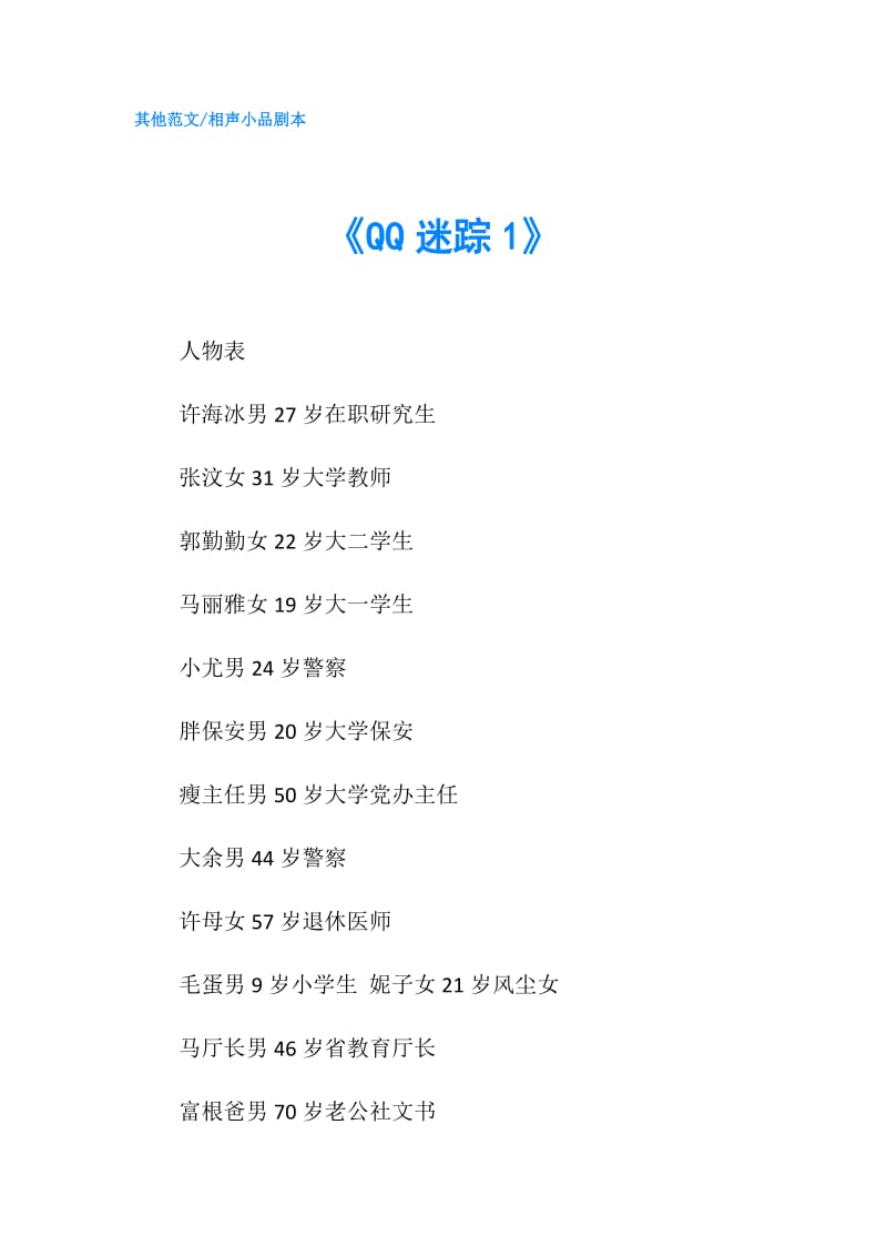 《QQ迷踪1》.doc_第1页