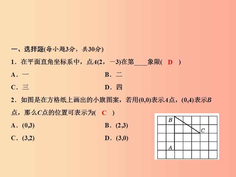 八年级数学上册 第3章 位置与坐标综合检测卷课件 （新版）北师大版.ppt_第2页