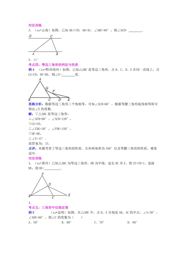 2019-2020年中考专题复习：第十八讲 等腰三角形与直角三角形.doc_第3页