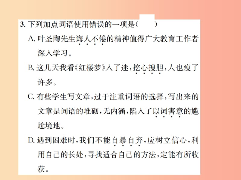 2019年八年级语文下册 第三单元 12香菱学诗习题课件 语文版.ppt_第3页