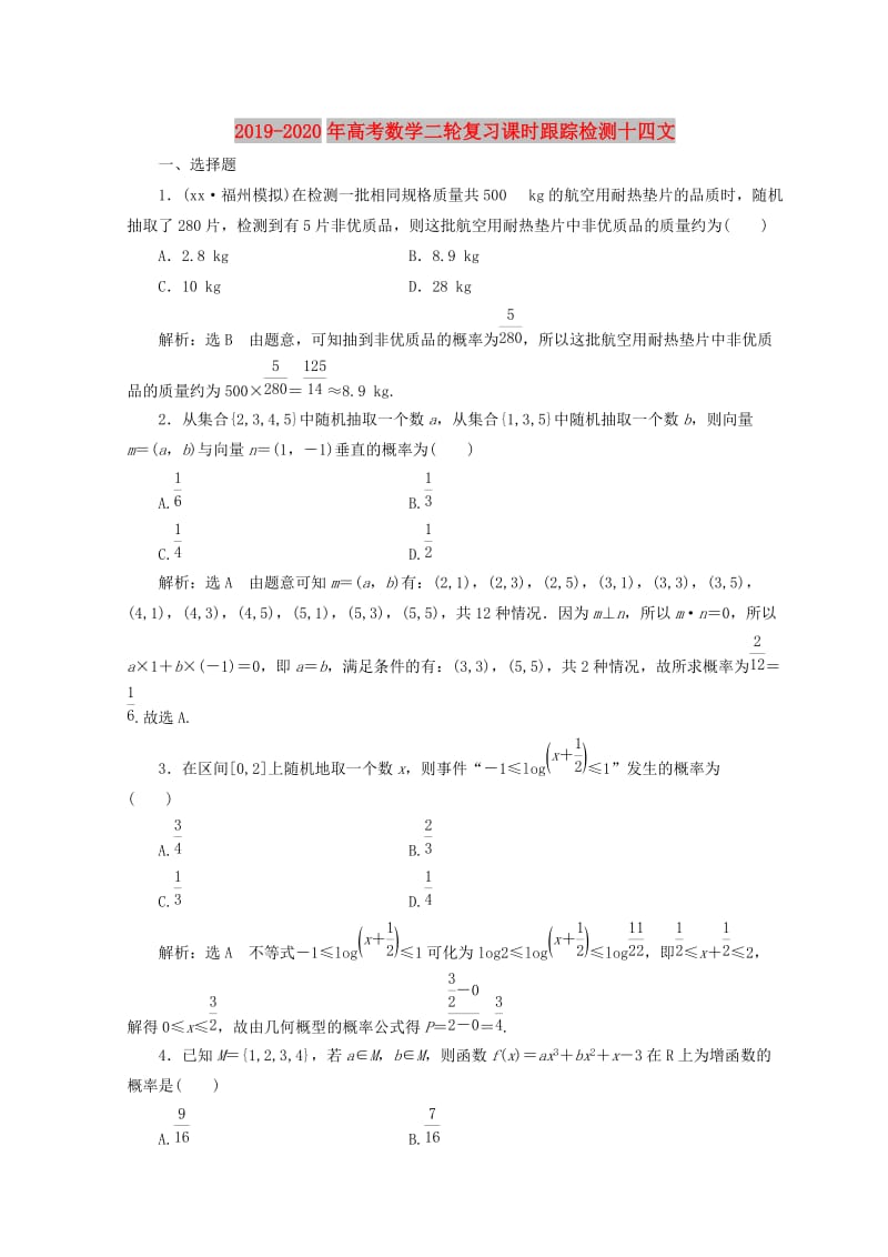 2019-2020年高考数学二轮复习课时跟踪检测十四文.doc_第1页