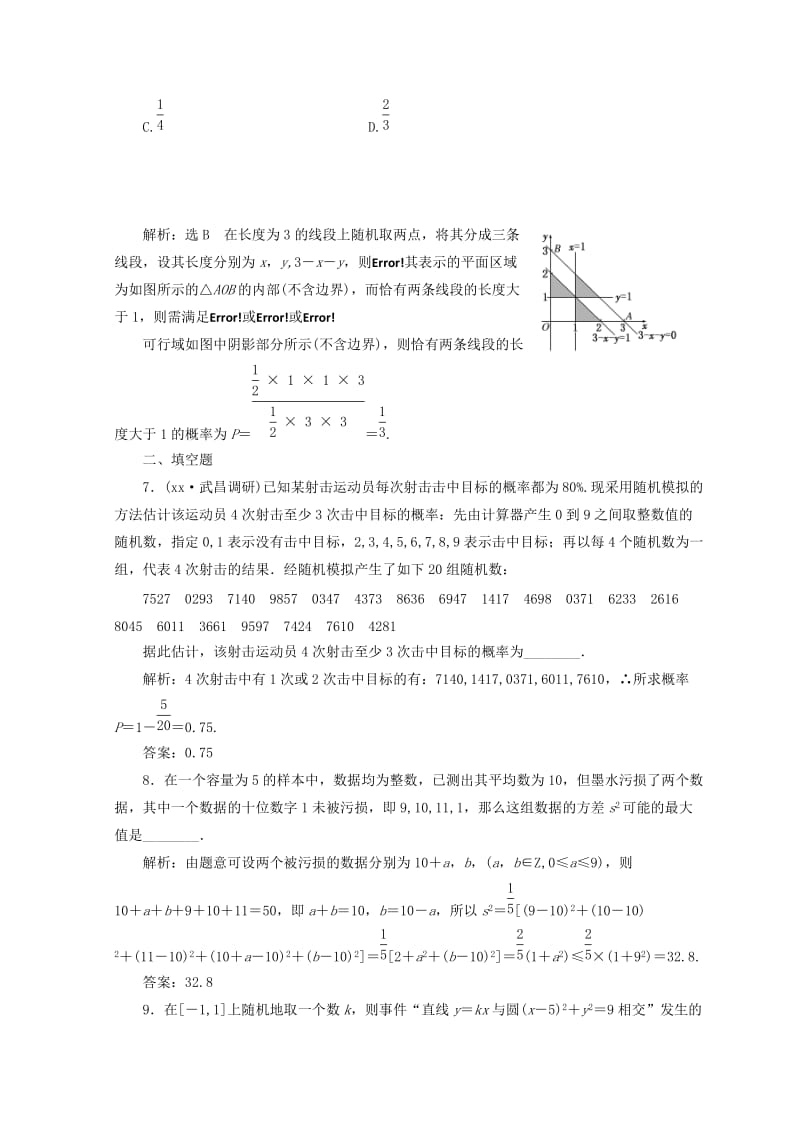 2019-2020年高考数学二轮复习课时跟踪检测十四文.doc_第3页