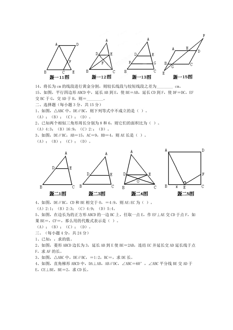 2019-2020年九年级数学上册1.3 相似三角形练习题9（新版）青岛版.doc_第2页