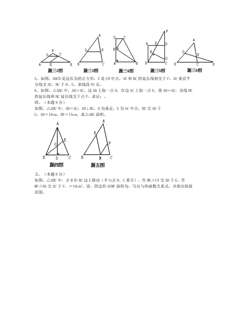 2019-2020年九年级数学上册1.3 相似三角形练习题9（新版）青岛版.doc_第3页