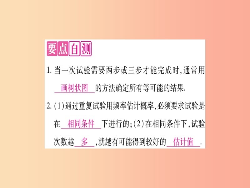 九年级数学上册 第25章 随机事件的概率 25.2 随机事件的概率 25.2.2 频率与概率作业课件 华东师大版.ppt_第2页