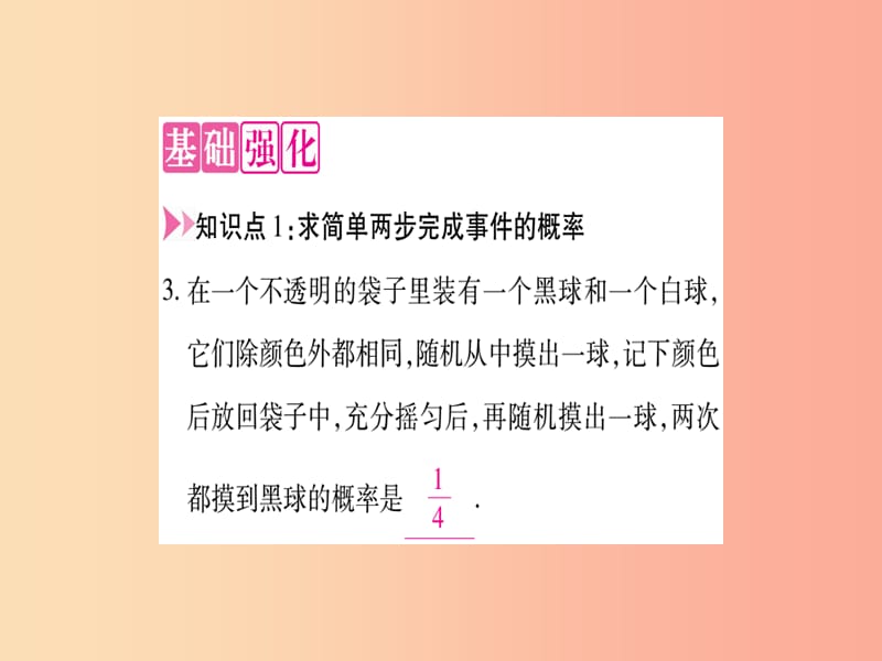 九年级数学上册 第25章 随机事件的概率 25.2 随机事件的概率 25.2.2 频率与概率作业课件 华东师大版.ppt_第3页