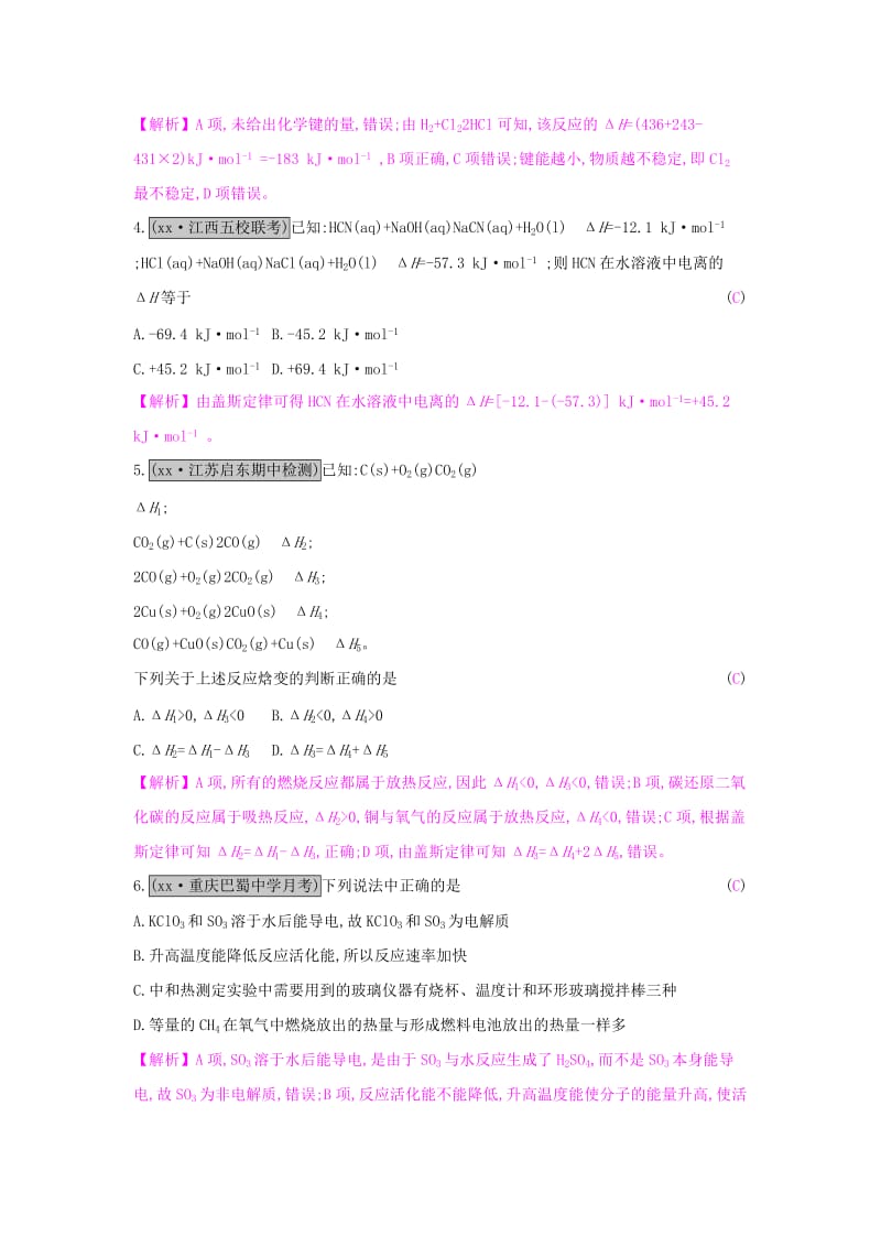 2019-2020年高考化学一轮复习 6.1 化学能与热能课时训练.doc_第2页