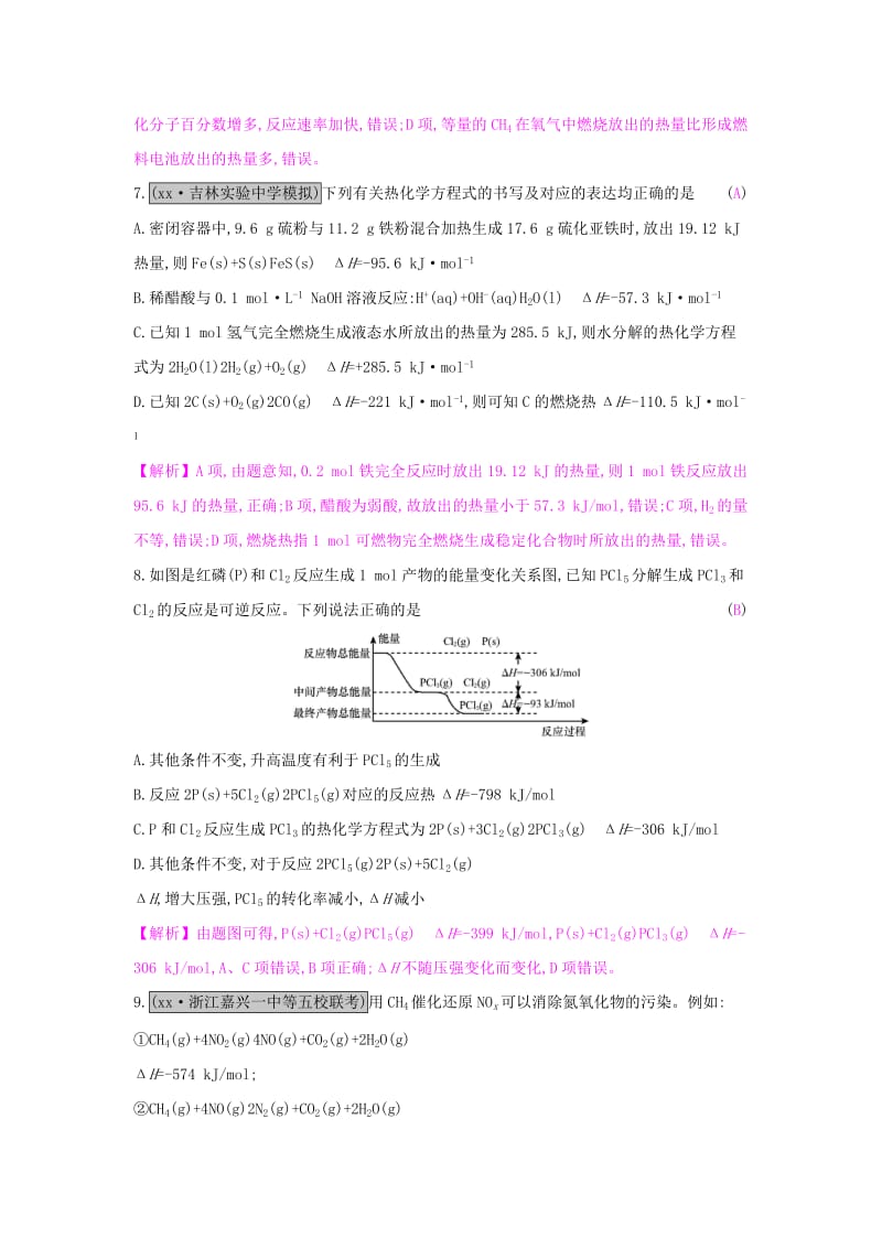 2019-2020年高考化学一轮复习 6.1 化学能与热能课时训练.doc_第3页