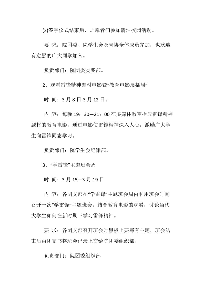 “学雷锋活动月”策划书.doc_第2页