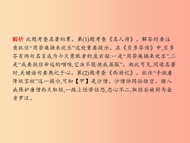 安徽省2019年中考语文第1部分专题3名著导读复习课件.ppt_第3页