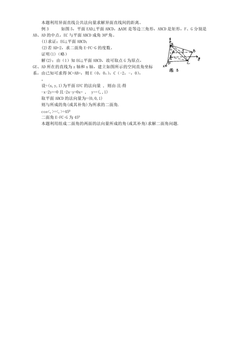 2019-2020年高二数学运用空间向量求距离和角.doc_第2页