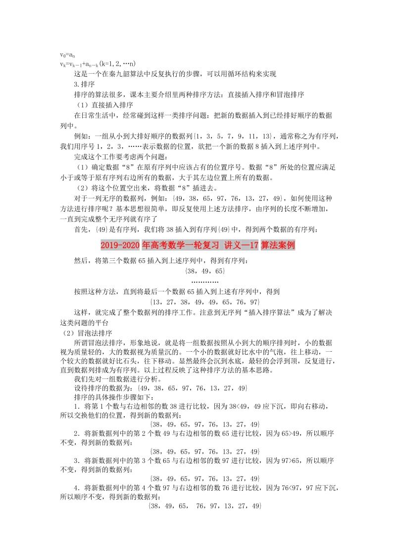 2019-2020年高考数学一轮复习 讲义—17算法案例.doc_第2页