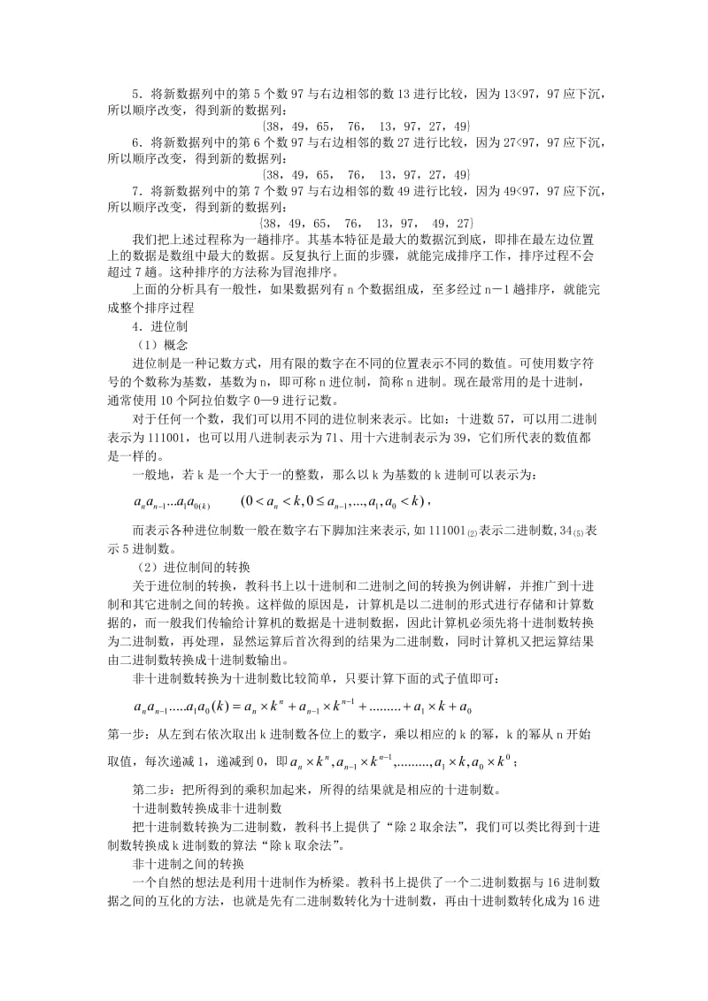 2019-2020年高考数学一轮复习 讲义—17算法案例.doc_第3页