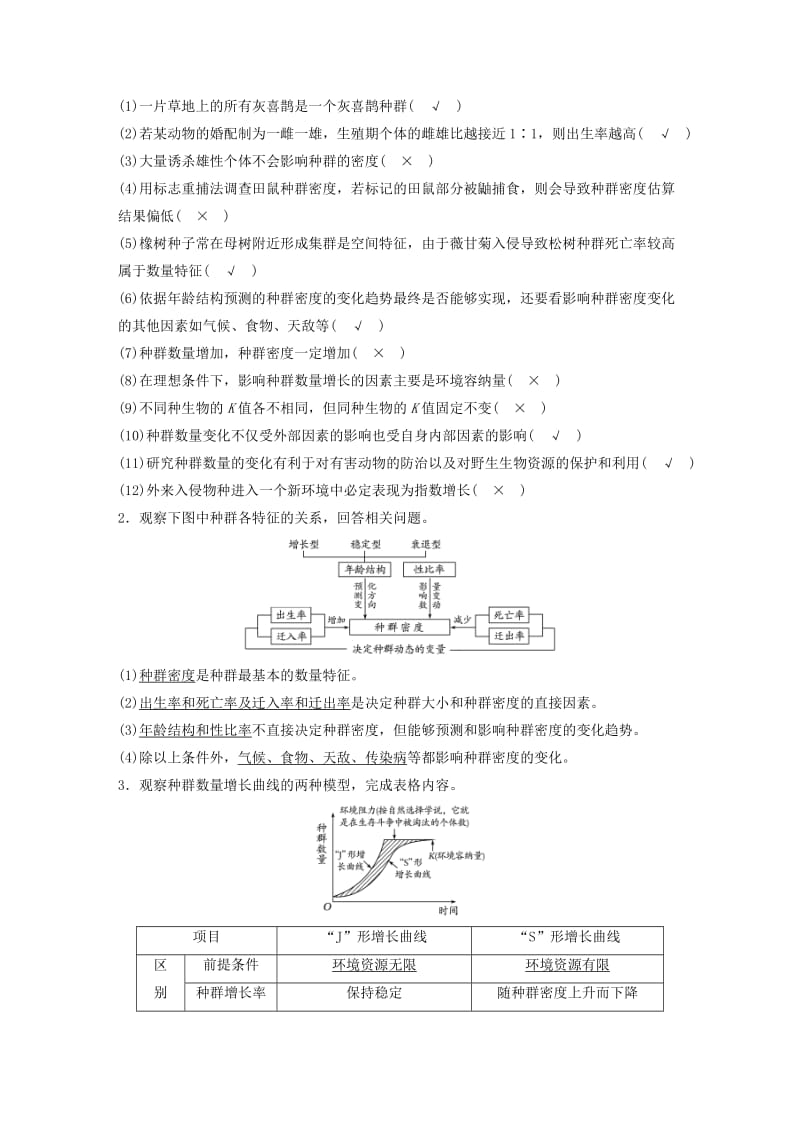 2019-2020年高考生物一轮复习 第八单元 生物与环境 第29讲 种群与群落讲义 浙科版.doc_第3页