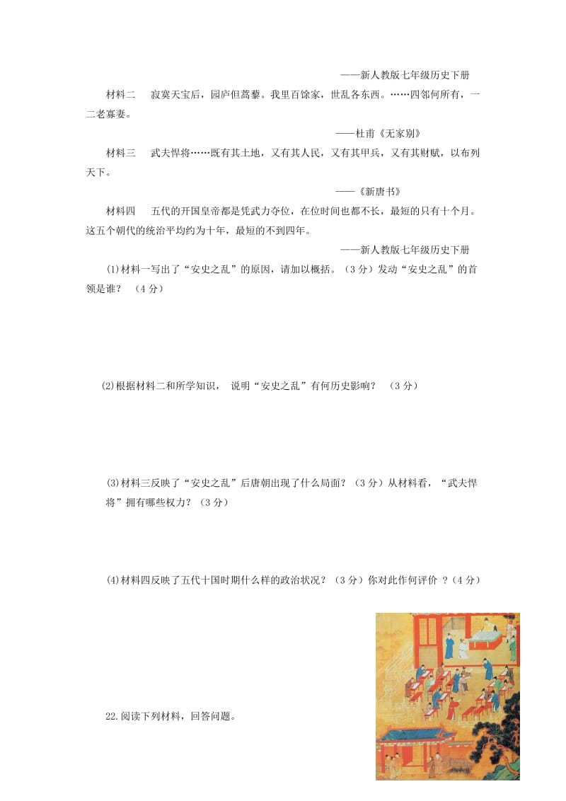 2019-2020年七年级历史下学期期中试题(VI).doc_第3页