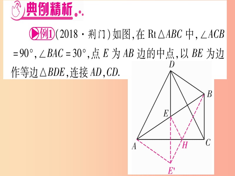 中考数学总复习 第二轮 专项突破5 三角形、四边形中的证明与计算 类型1 三角形中的证明与计算实用.ppt_第3页