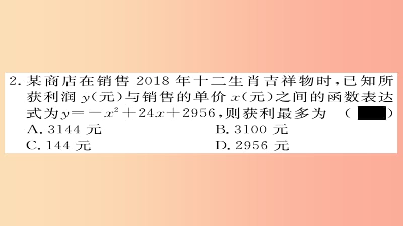 九年级数学上册 第21章 二次函数与反比例函数 21.4 第3课时 二次函数应用中的其他问题习题课件 沪科版.ppt_第3页