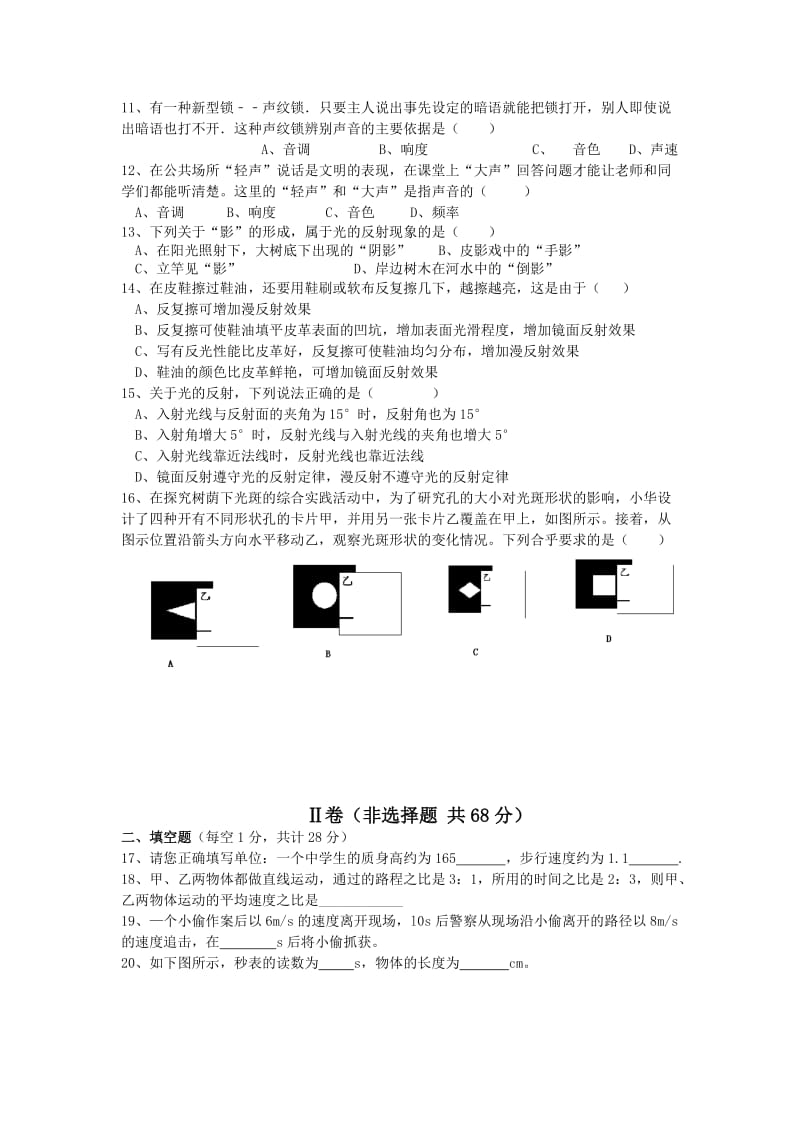 2019-2020年八年级上学期期中考试物理试卷(II).doc_第2页