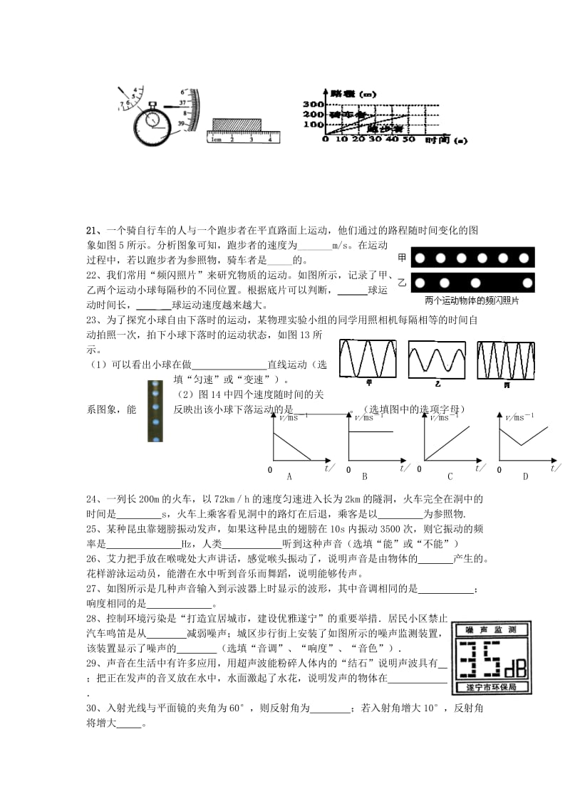 2019-2020年八年级上学期期中考试物理试卷(II).doc_第3页