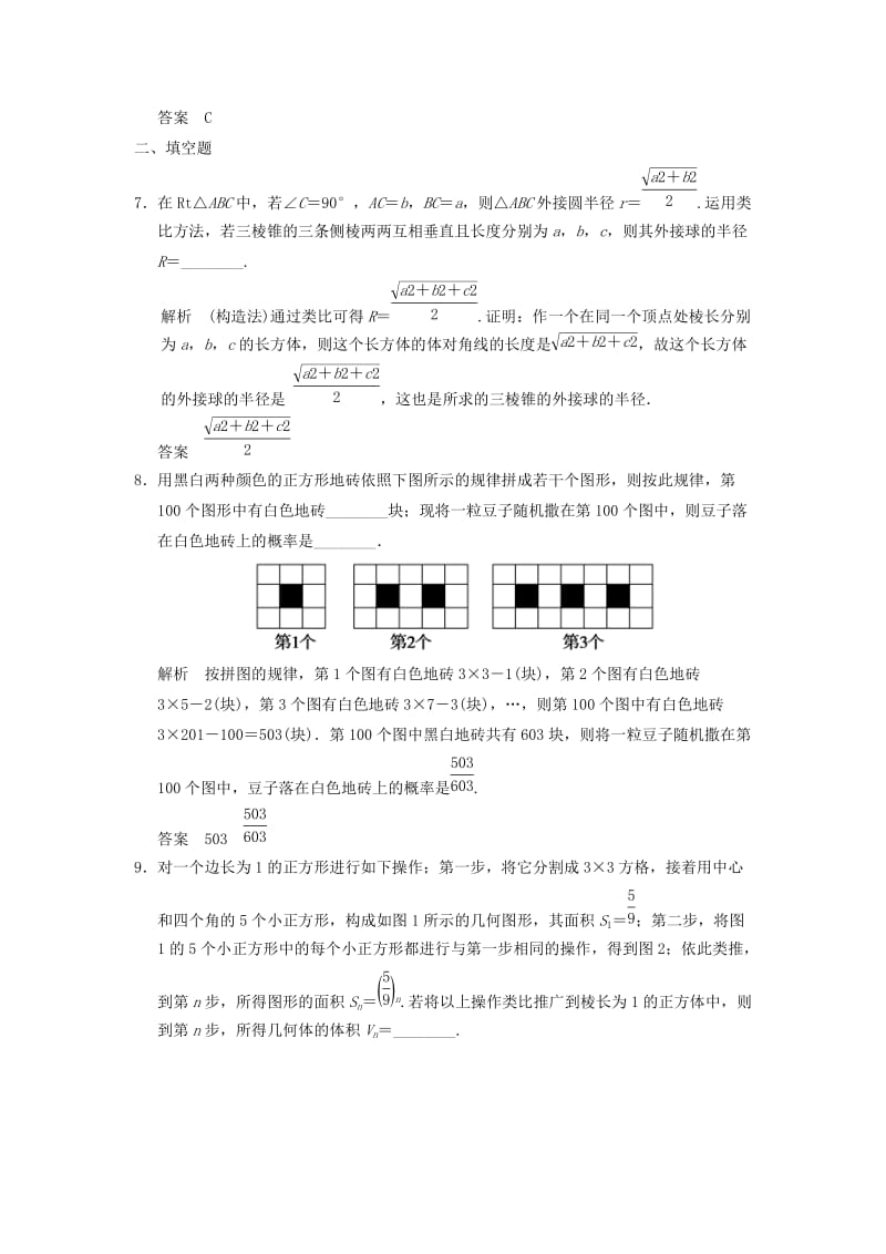 2019-2020年高考数学一轮复习第十二章推理证明算法复数第1讲合情推理与演绎推理理.doc_第3页