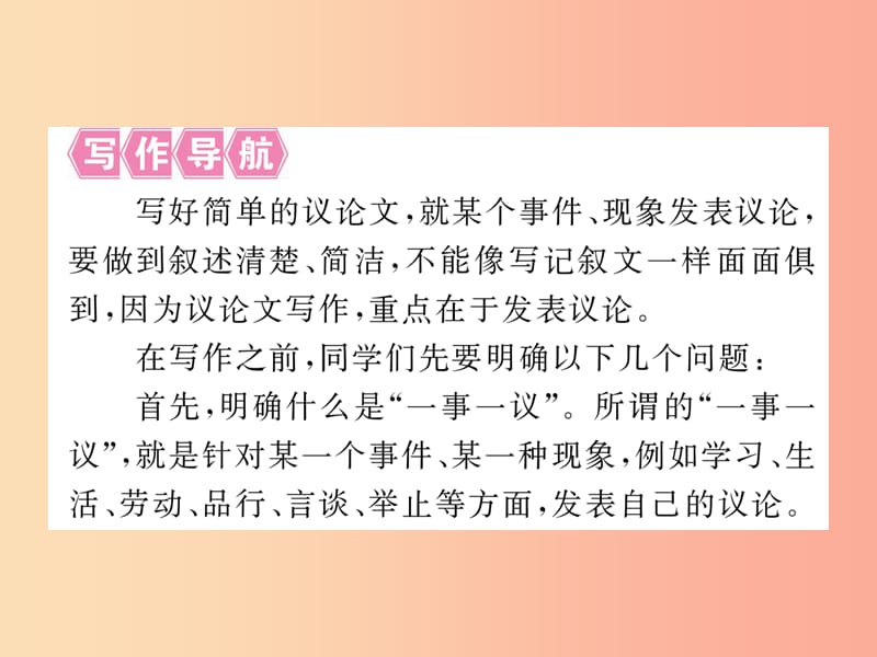 八年级语文下册 第二单元写作指导 写简单的议论文习题课件 苏教版.ppt_第2页