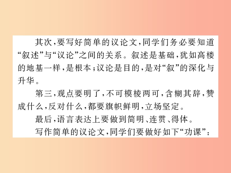 八年级语文下册 第二单元写作指导 写简单的议论文习题课件 苏教版.ppt_第3页