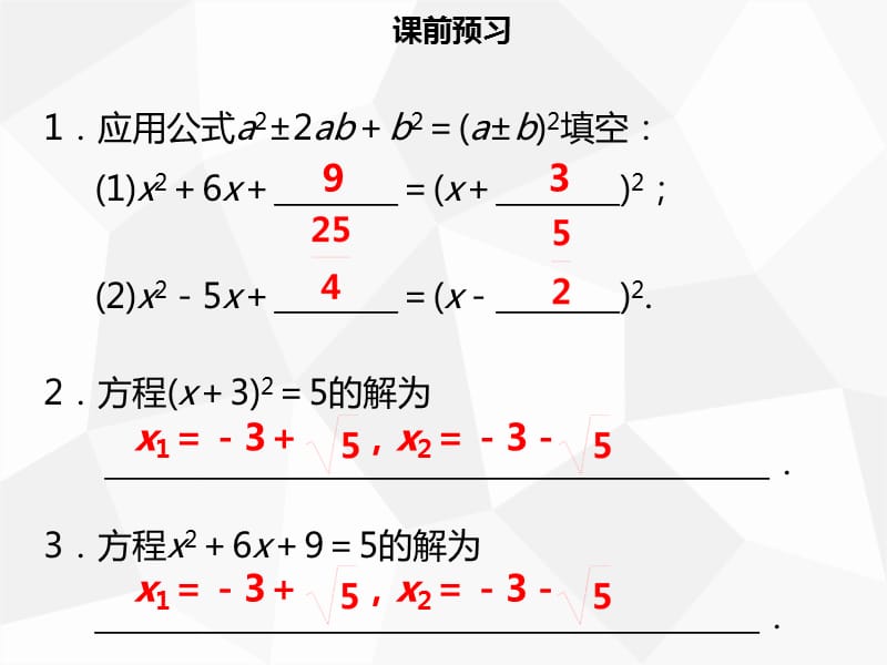 九年级数学上册 第二十一章 一元二次方程 21.2 解一元二次方程 21.2.1 配方法（二）导学课件 新人教版.ppt_第3页