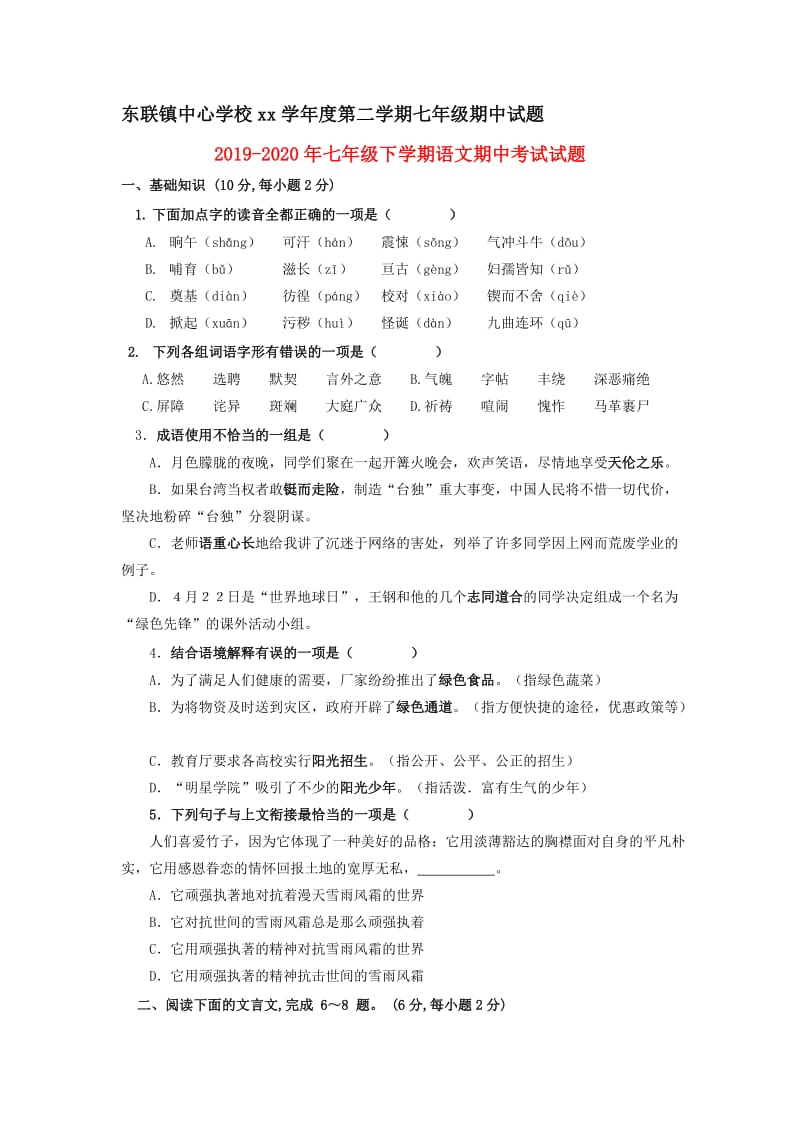 2019-2020年七年级下学期语文期中考试试题.doc_第1页