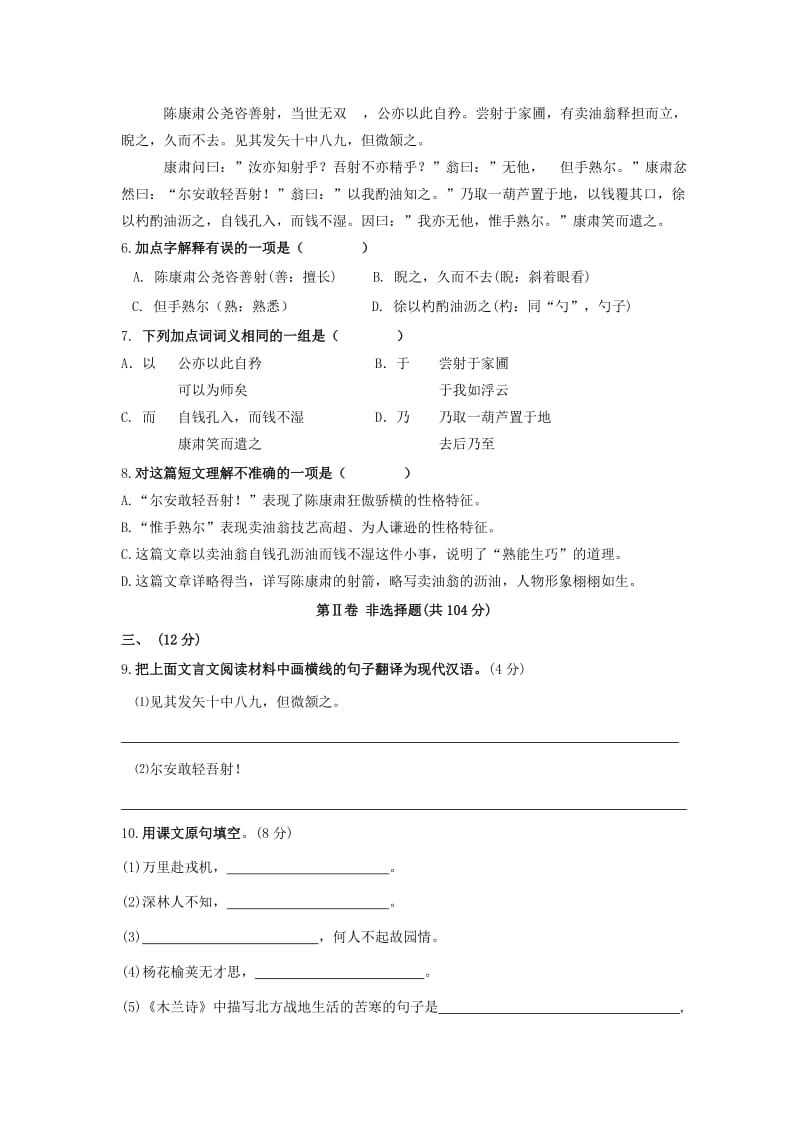 2019-2020年七年级下学期语文期中考试试题.doc_第2页