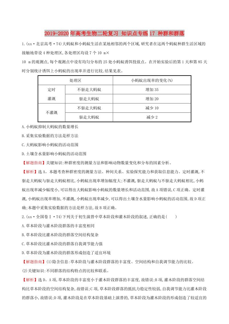 2019-2020年高考生物二轮复习 知识点专练17 种群和群落.doc_第1页