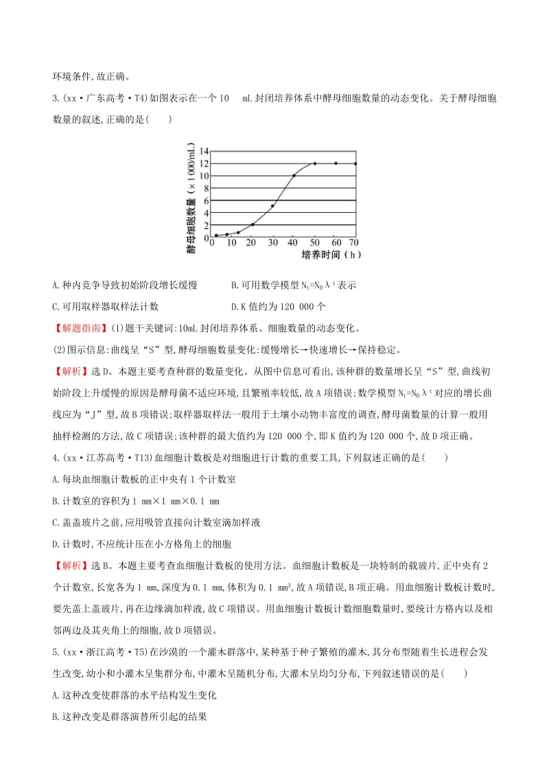 2019-2020年高考生物二轮复习 知识点专练17 种群和群落.doc_第2页