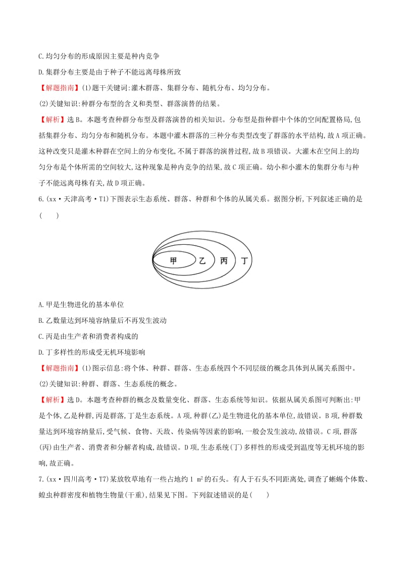 2019-2020年高考生物二轮复习 知识点专练17 种群和群落.doc_第3页