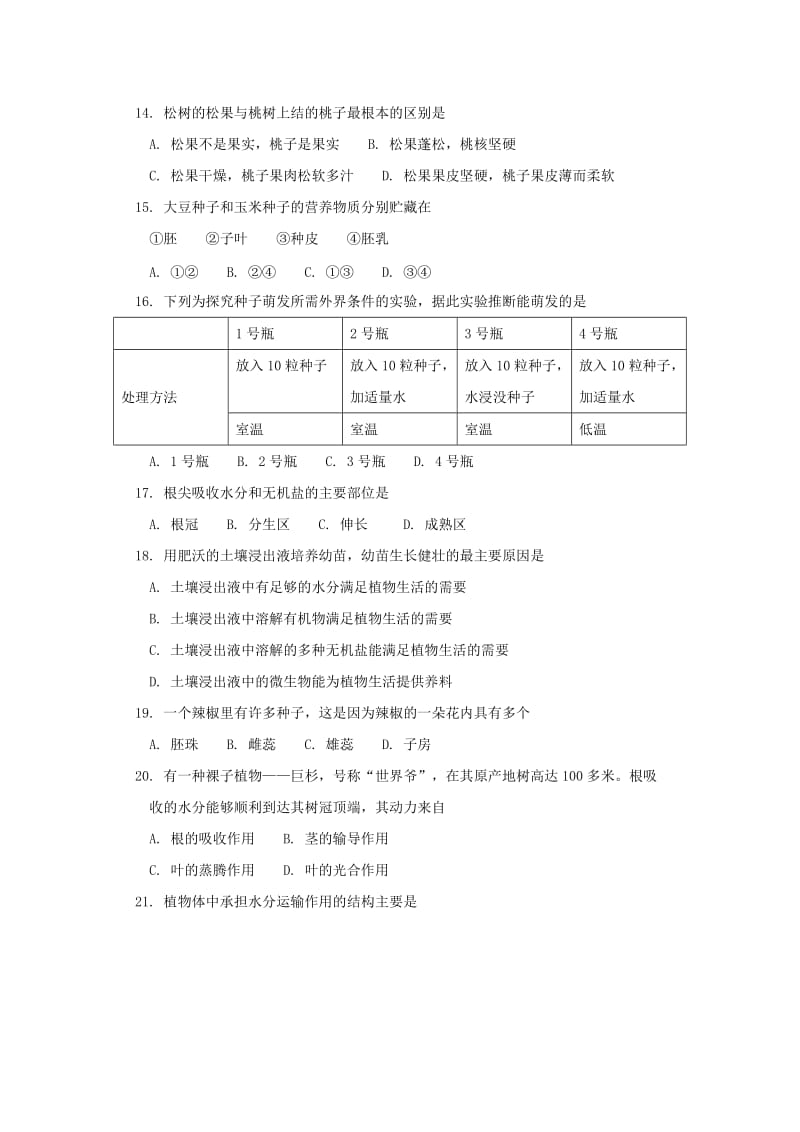 2019-2020年七年级上学期期末考试生物试题(V).doc_第3页