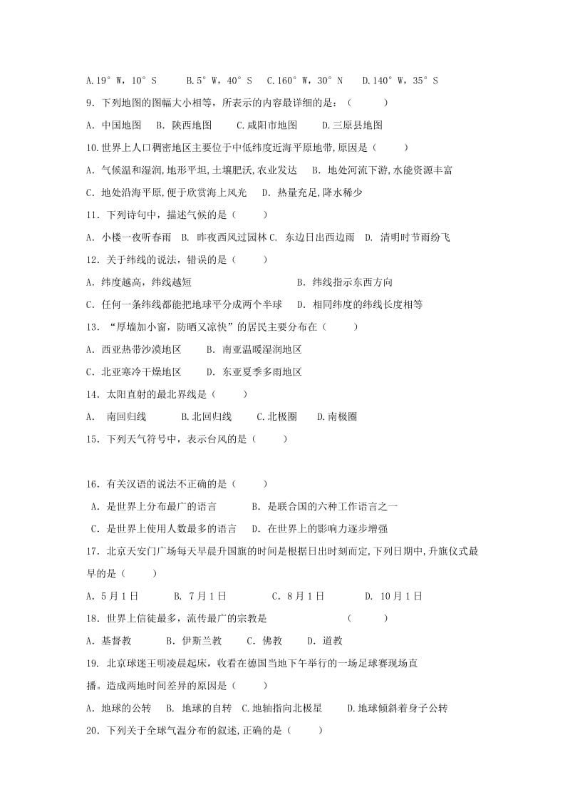 2019-2020年九年级地理上学期第一次月考试题(V).doc_第2页