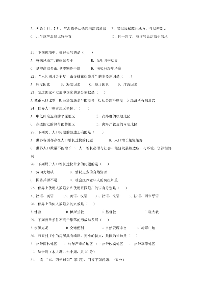 2019-2020年九年级地理上学期第一次月考试题(V).doc_第3页