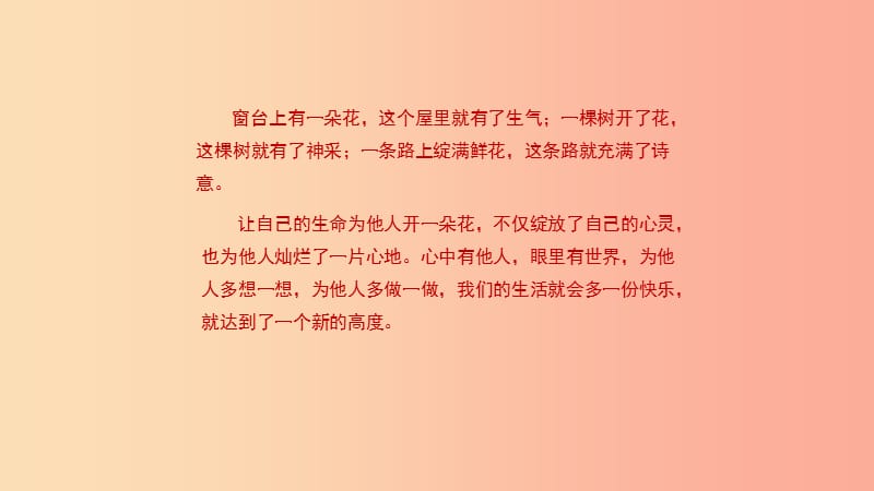 七年级道德与法治上册 第二单元 生活中有你 第五课 为他人开一朵花 第1框 心中有他人知识探究课件 人民版.ppt_第3页