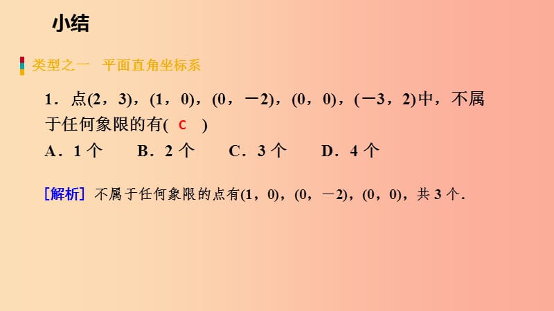 2019年春七年级数学下册 第七章 平面直角坐标系小结课件 新人教版.ppt_第2页