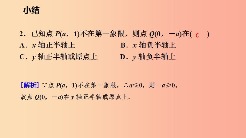 2019年春七年级数学下册 第七章 平面直角坐标系小结课件 新人教版.ppt_第3页