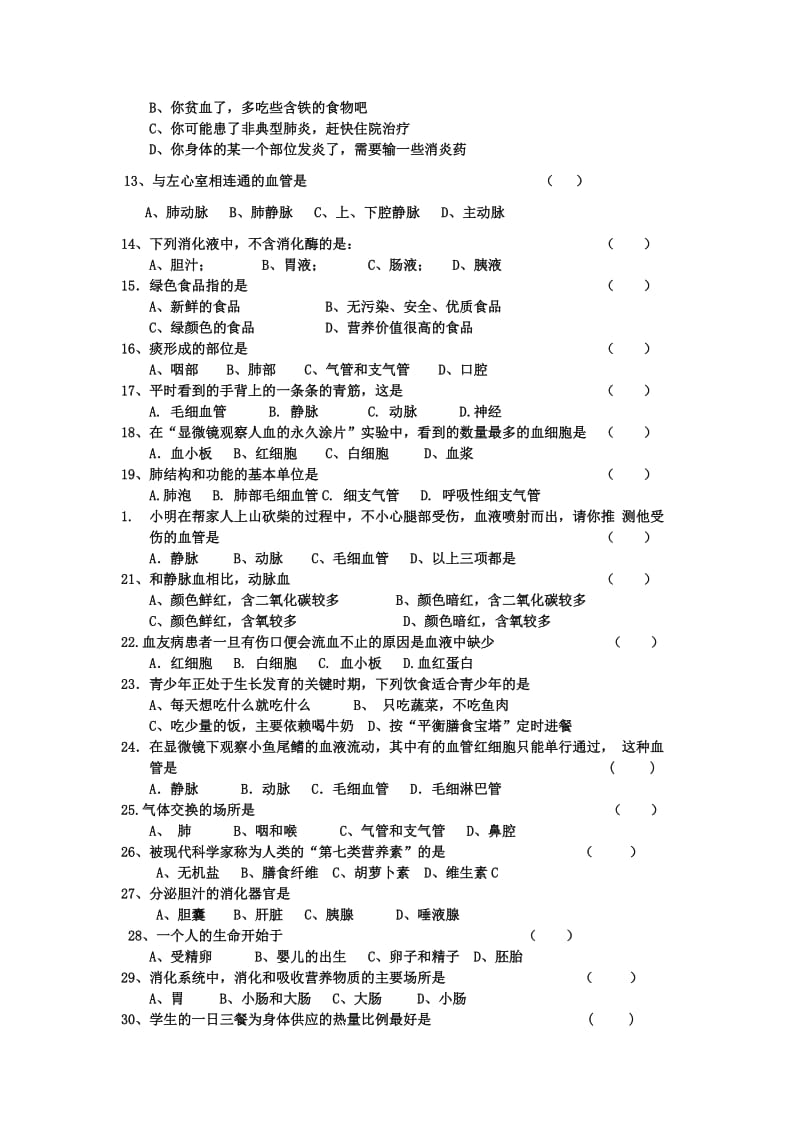 2019-2020年七年级下册生物期中试卷.doc_第2页