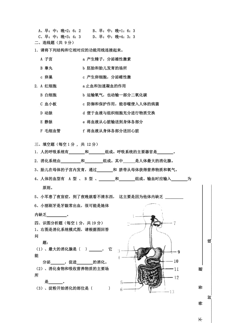 2019-2020年七年级下册生物期中试卷.doc_第3页