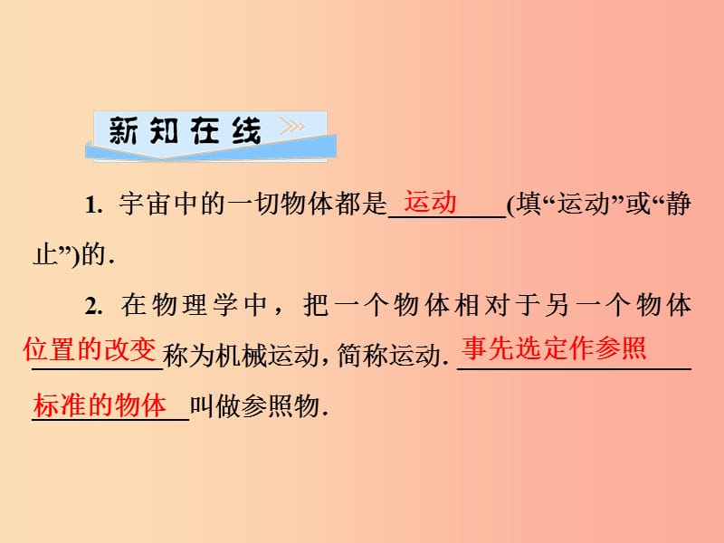 2019年八年级物理全册第二章第一节动与静课件新版沪科版.ppt_第2页