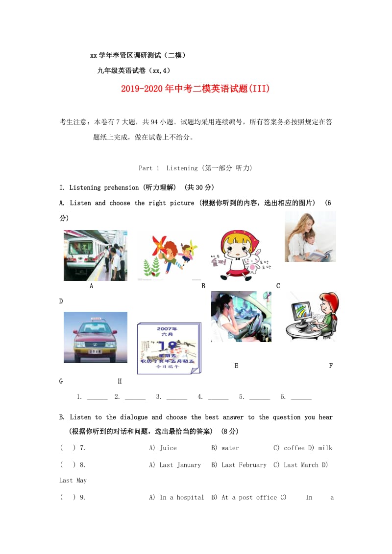 2019-2020年中考二模英语试题(III).doc_第1页