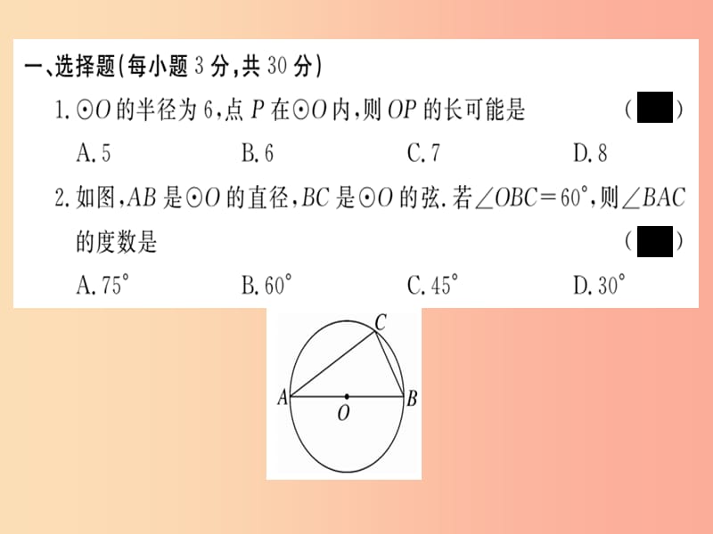 2019春九年级数学下册 第3章 圆检测卷习题讲评课件（新版）北师大版.ppt_第2页