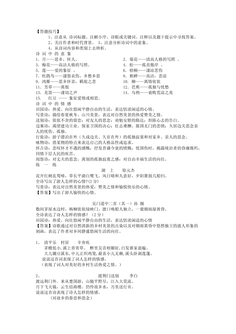 2019-2020年中考古诗词鉴赏专题复习.doc_第2页