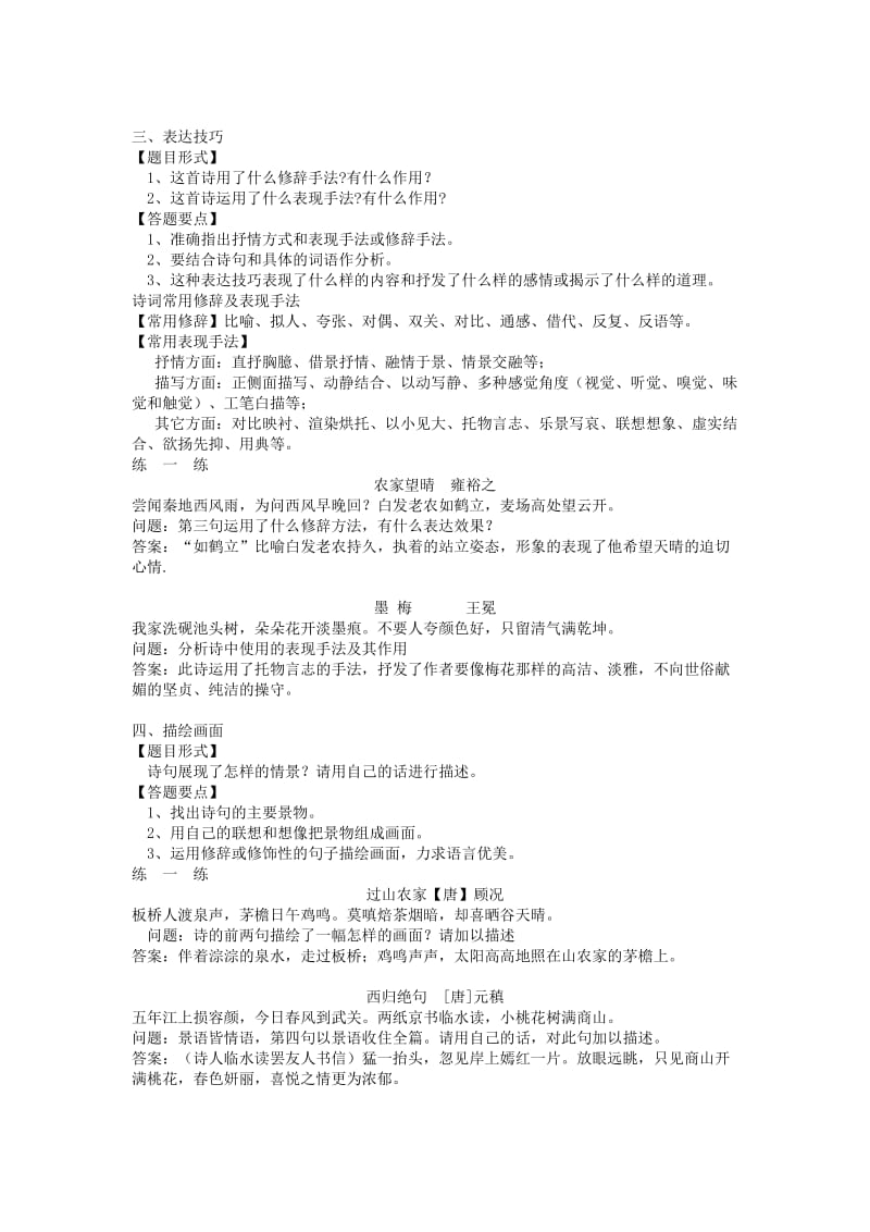 2019-2020年中考古诗词鉴赏专题复习.doc_第3页