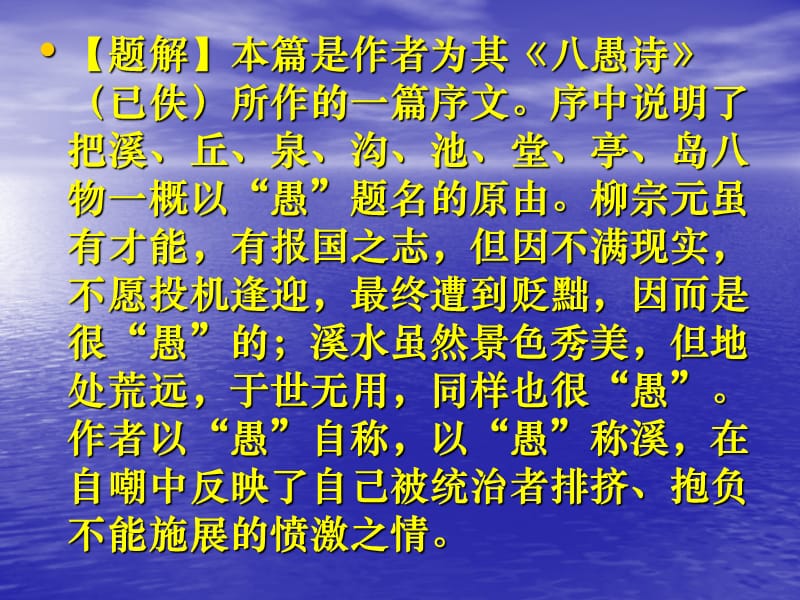 《高中语文高二愚溪诗序》PPT课件.ppt_第3页