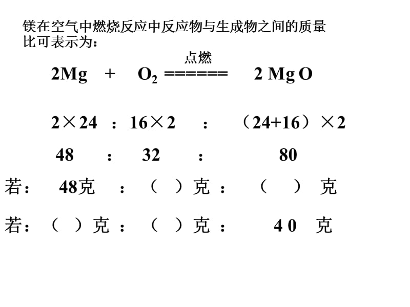 化学反应与质量守恒(第4课时).ppt_第3页
