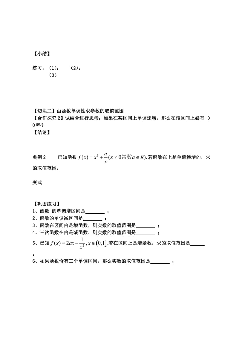 2019-2020年高考数学 导数函数的单调性 公开课教案 苏教版.doc_第2页