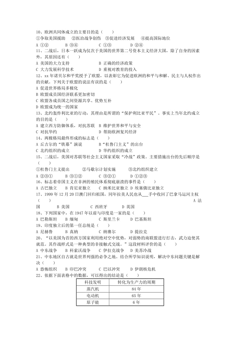 2019-2020年九年级下学期期末考试历史试卷A.doc_第2页