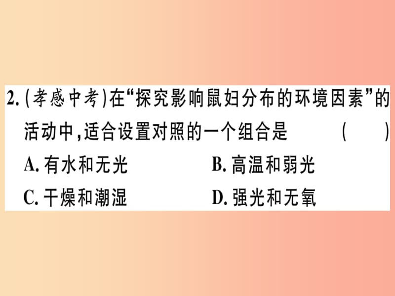 2019春八年级生物下册 专题复习十五 科学与探究习题课件（新版）北师大版.ppt_第2页